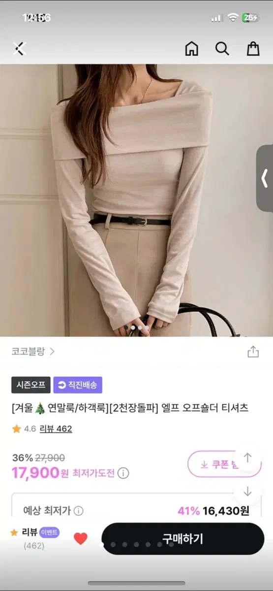 여성 오프숄더 티셔츠 아이보리 겨울 연말룩 하객룩